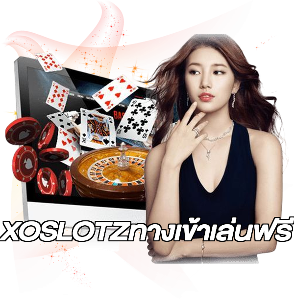 XOSLOTZทางเข้าเล่นฟรี