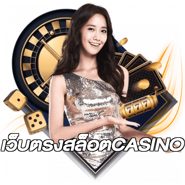 เว็บตรงสล็อตCASINO